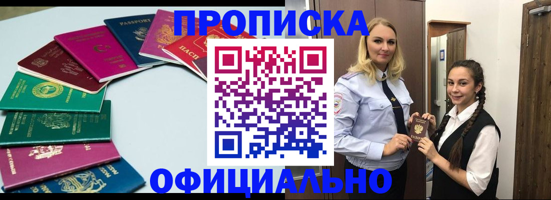 прописка от собственника в Краснодаре