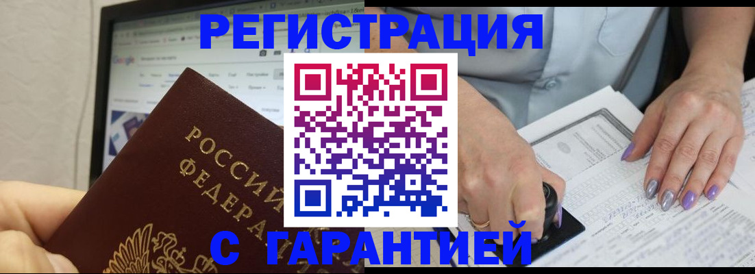 прописка штамп в Краснодаре