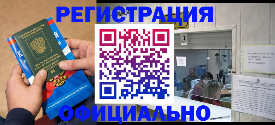 прописка для школы в Краснодаре