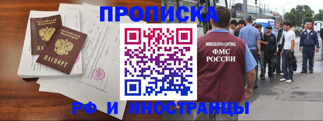 прописка ребенка в Краснодаре